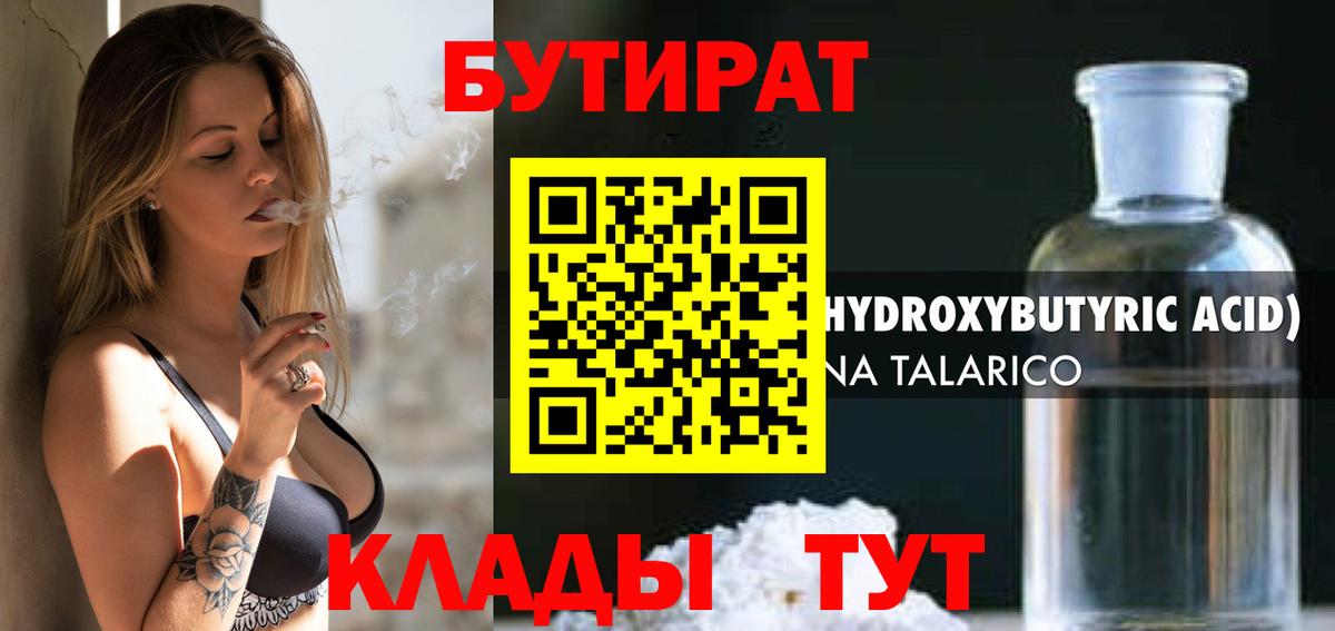 БУТИРАТ 1.4BDO  БУТИРАТ  Нововоронеж  Вход с VPN 