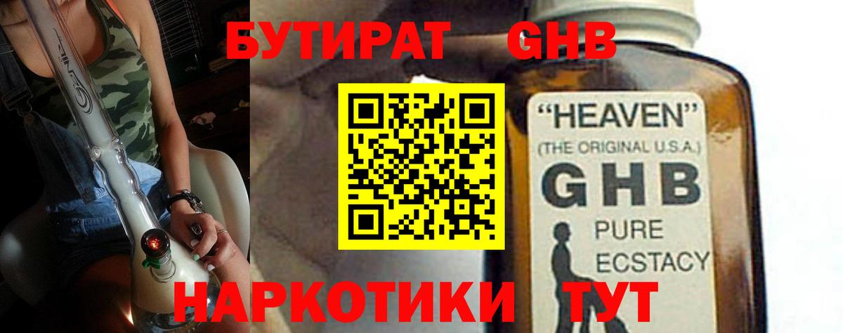 Бутират буратино Нововоронеж