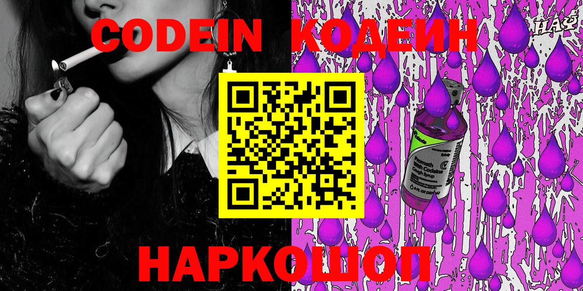 Кодеиновый сироп Lean Purple Drank Нововоронеж