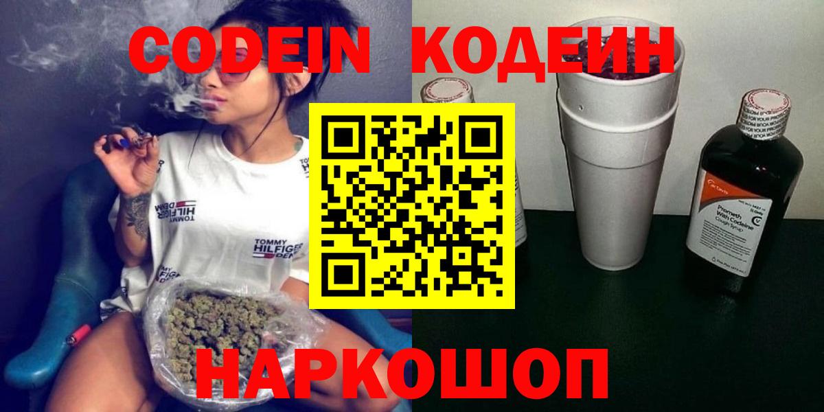 Нововоронеж  Кодеиновый сироп Lean напиток Lean (лин)  Вход с VPN 