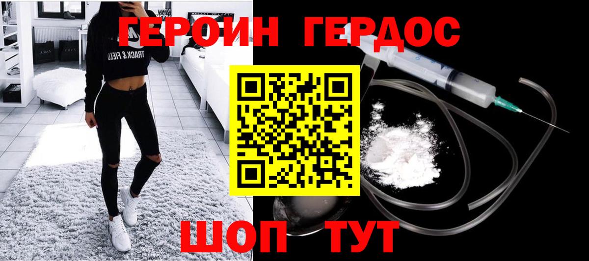 Героин белый Нововоронеж