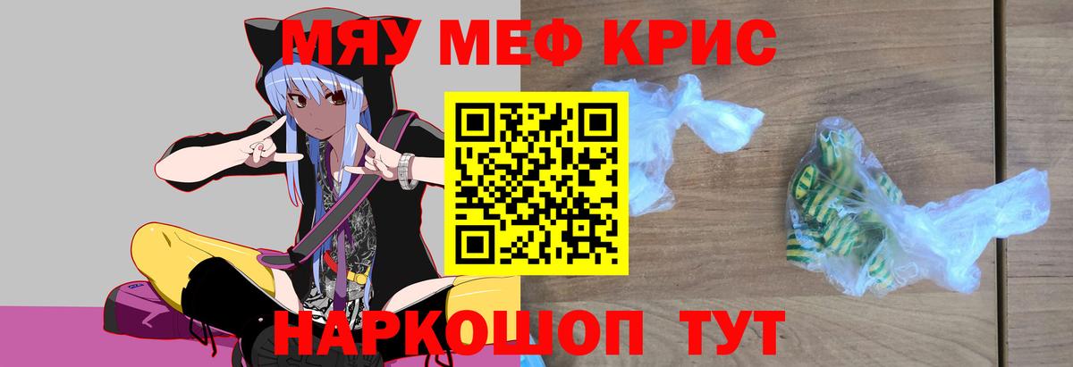 Меф кристаллы Нововоронеж