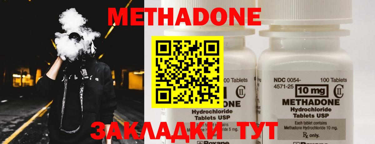 Нововоронеж  Метадон methadone  Вход с VPN 